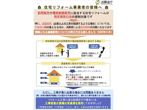 消費者庁が事業者向けに発表している資料